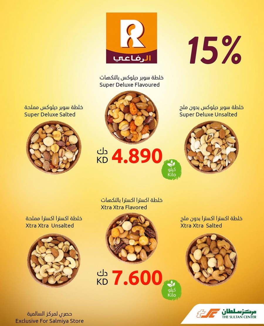 The Sultan Center Salmiya Offers