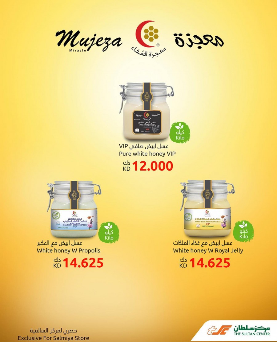 The Sultan Center Salmiya Offers