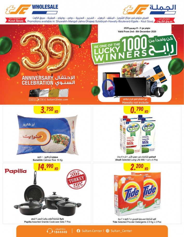 The Sultan Center Anniversary Promotion