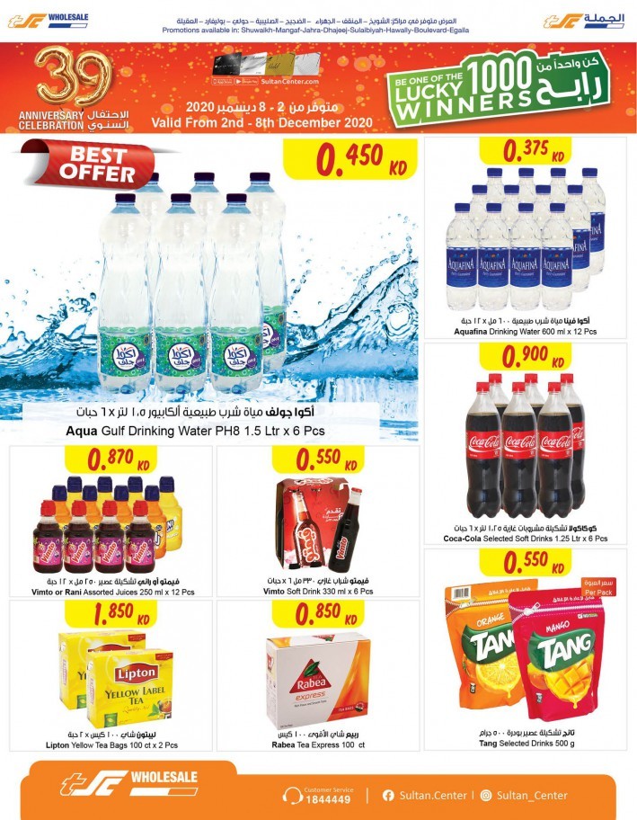 The Sultan Center Anniversary Promotion