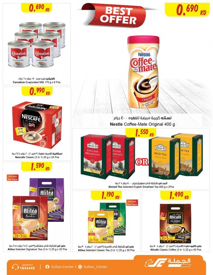 The Sultan Center Anniversary Promotion