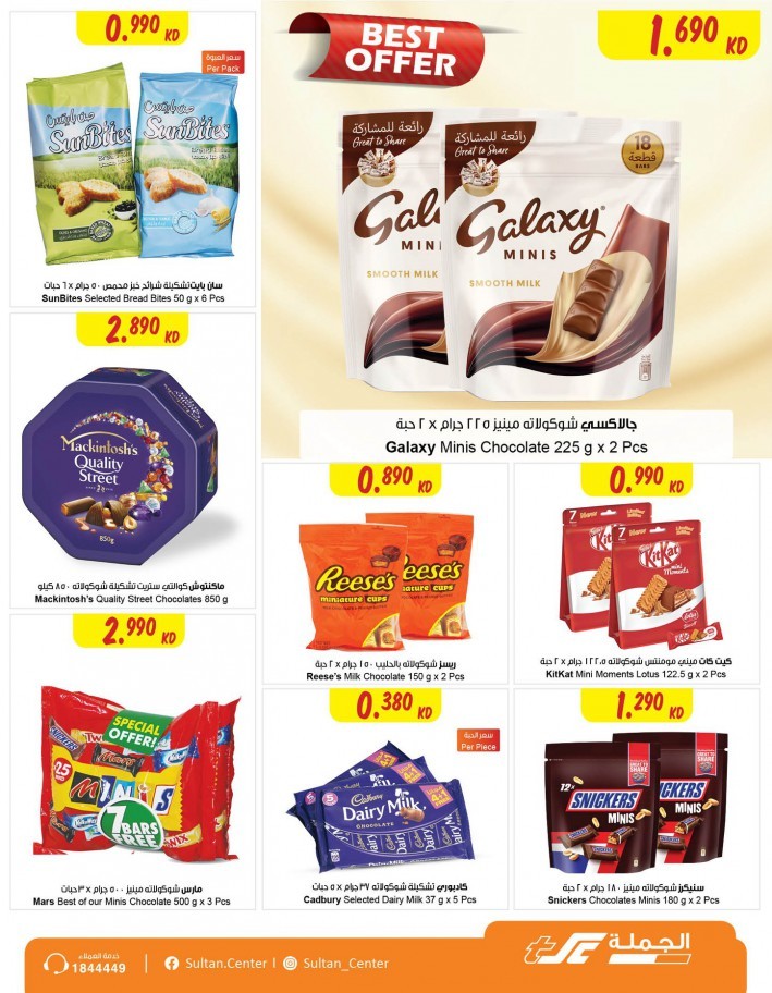 The Sultan Center Anniversary Promotion