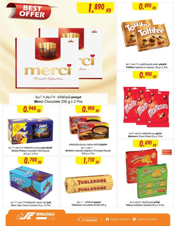 The Sultan Center Anniversary Promotion