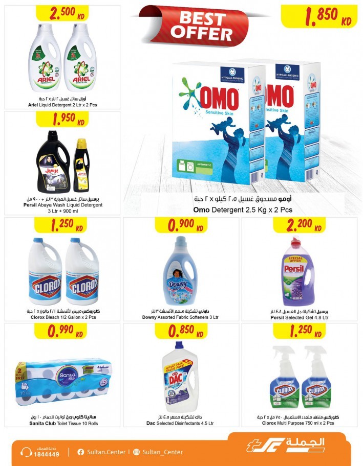 The Sultan Center Anniversary Promotion