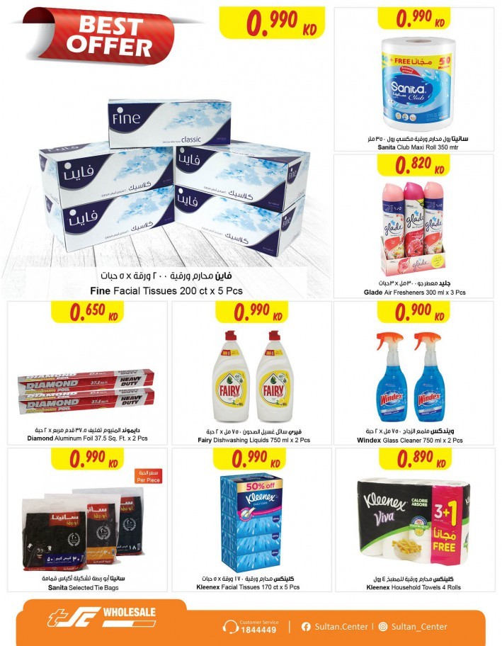 The Sultan Center Anniversary Promotion