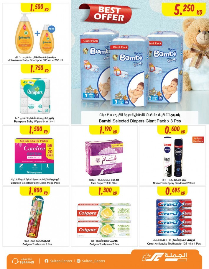 The Sultan Center Anniversary Promotion