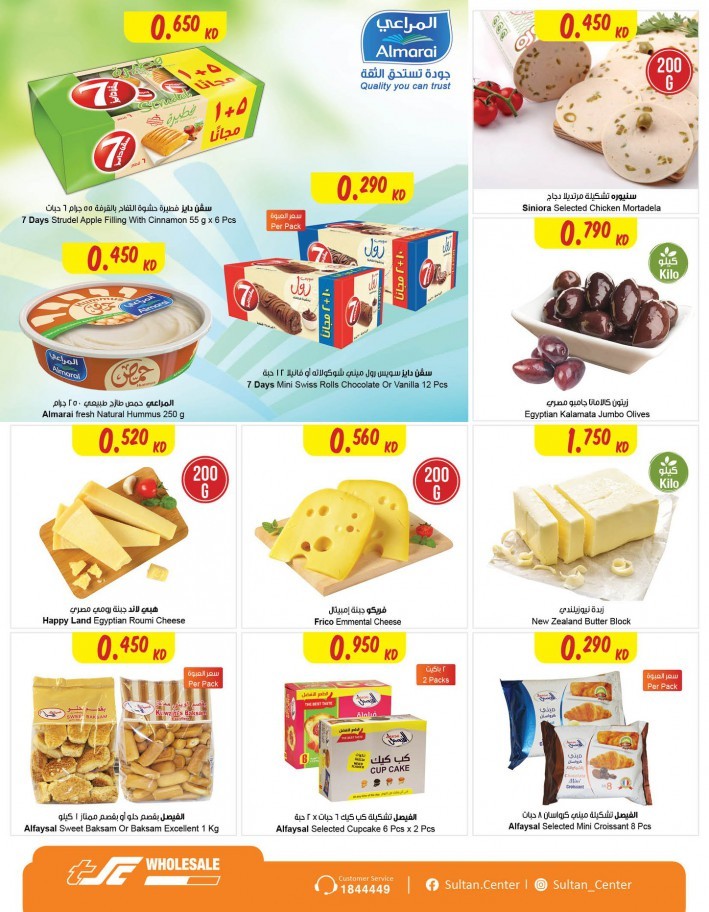 The Sultan Center Anniversary Promotion