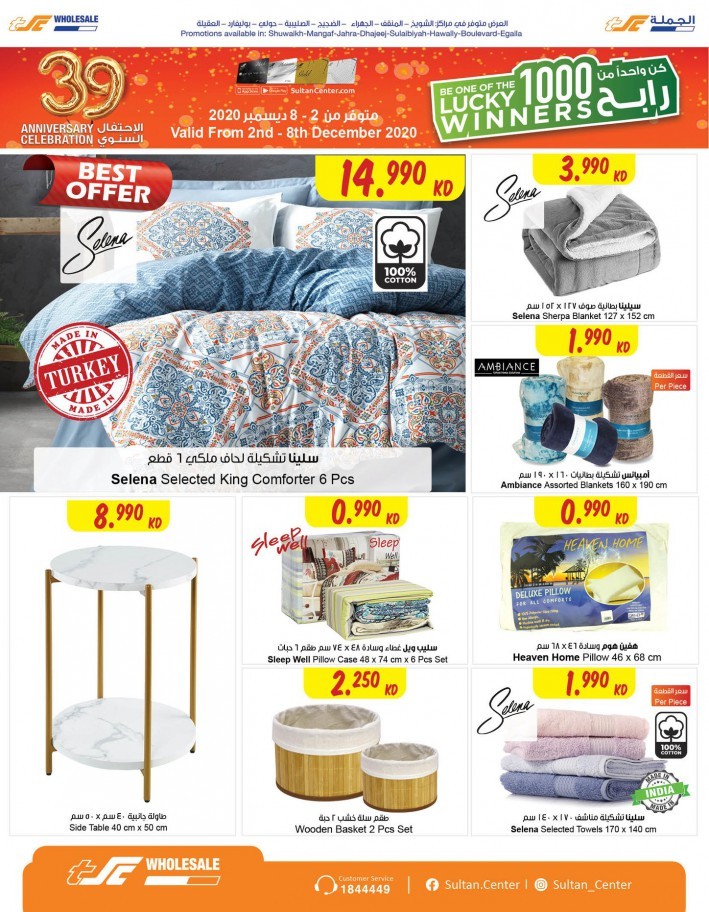 The Sultan Center Anniversary Promotion