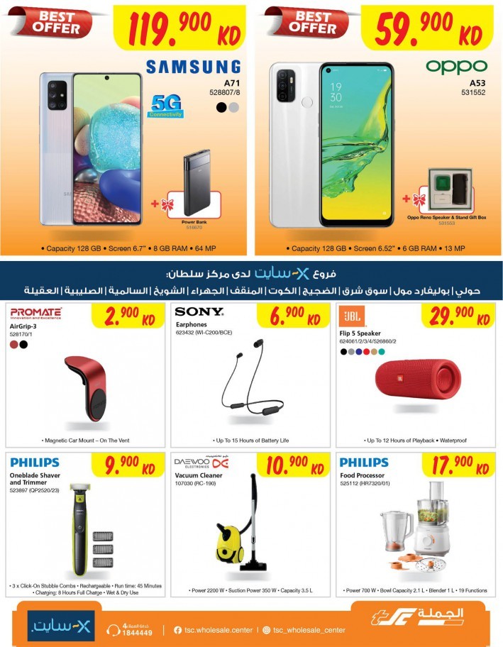 The Sultan Center Anniversary Promotion