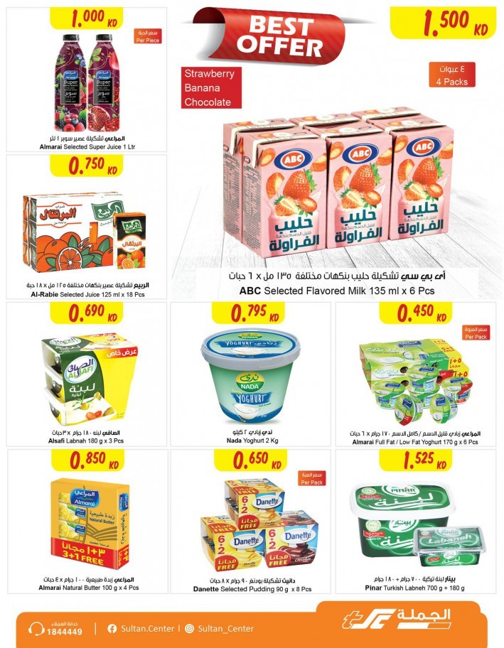 The Sultan Center Anniversary Promotion