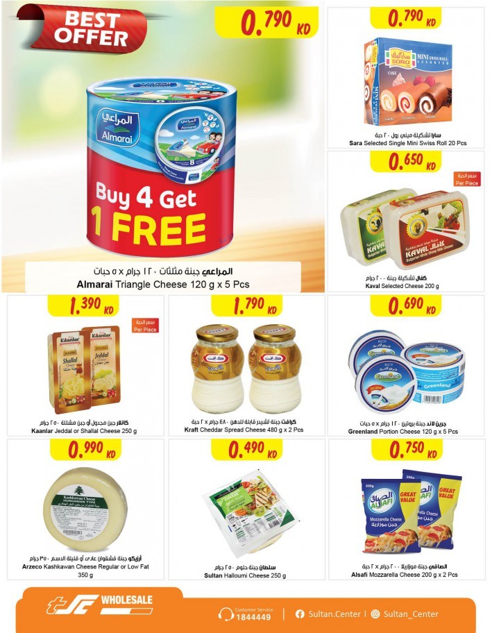 The Sultan Center Anniversary Promotion