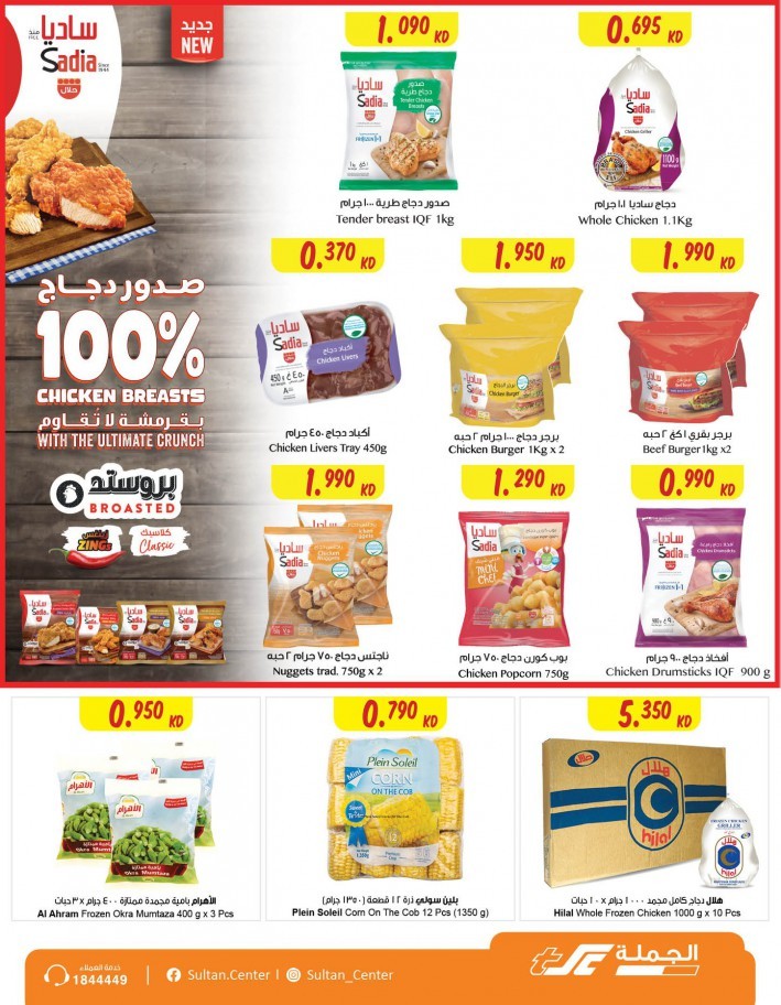 The Sultan Center Anniversary Promotion