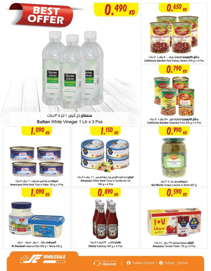 The Sultan Center Anniversary Promotion