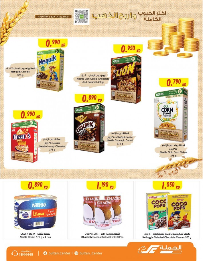 The Sultan Center Anniversary Promotion