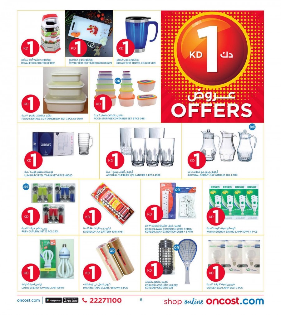 Oncost Supermarket & Wholesale 1 KD Offers