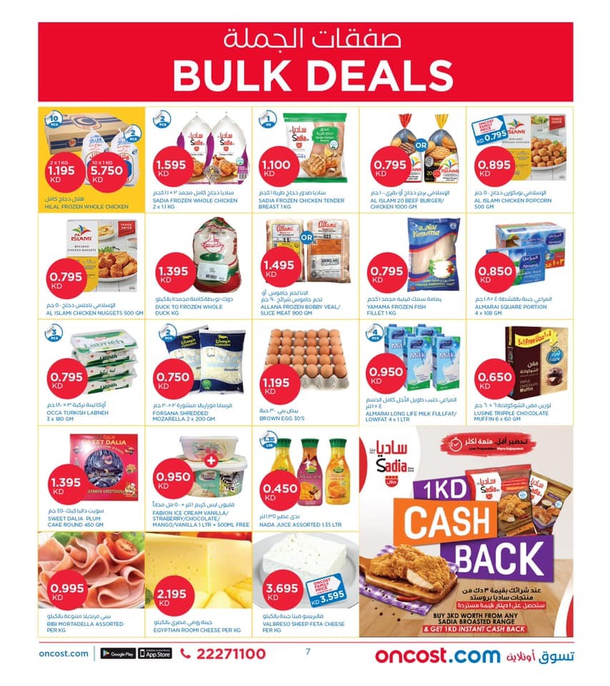Oncost Supermarket & Wholesale 1 KD Offers