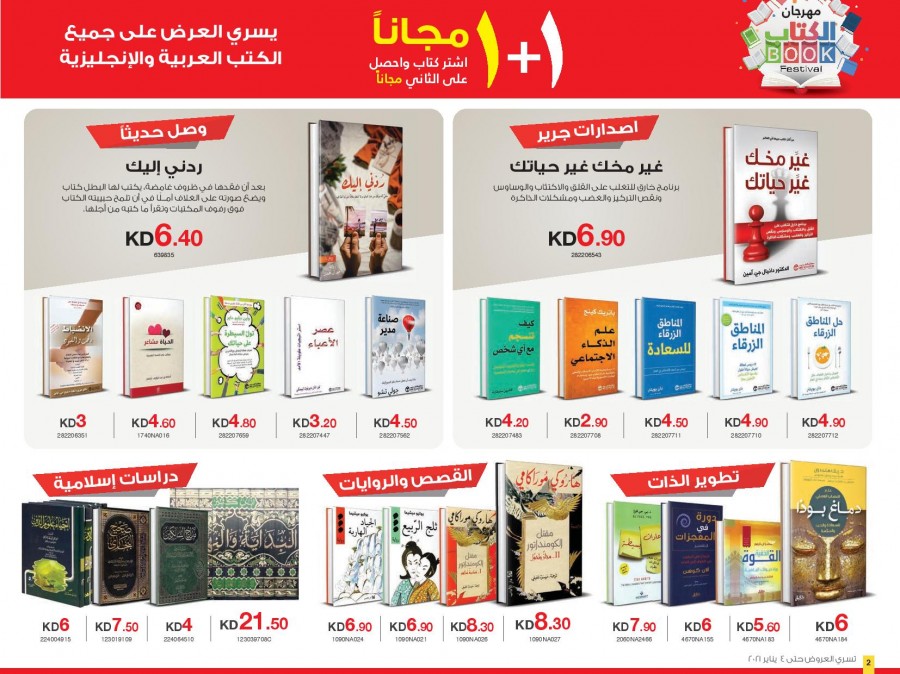 Jarir Bookstore Kuwait Book Festival Offers