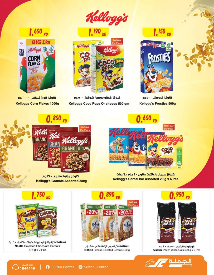 The Sultan Center Happy New Year