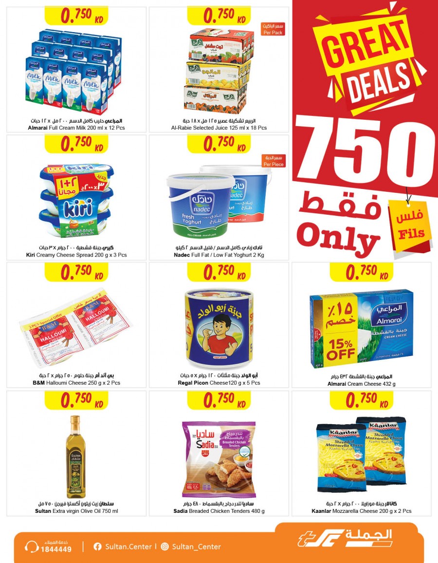The Sultan Center The Great Deals