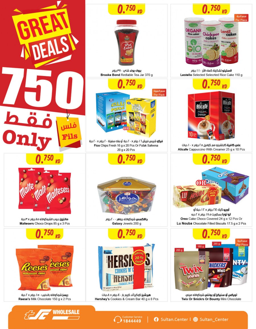 The Sultan Center The Great Deals