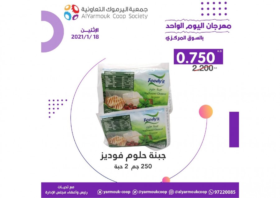 AlYarmouk Coop Society One Day Offers