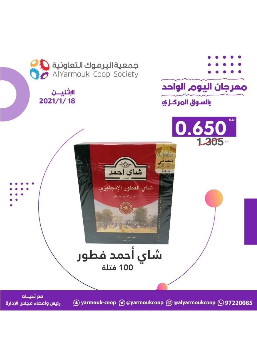 AlYarmouk Coop Society One Day Offers