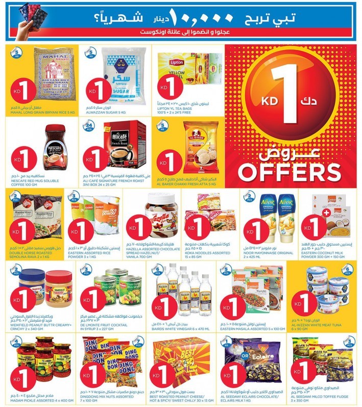 Oncost Supermarket & Wholesale KD 1 Offers