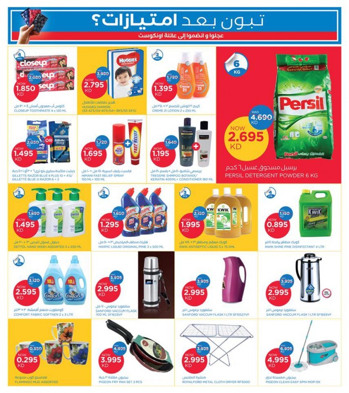 Oncost Supermarket & Wholesale KD 1 Offers