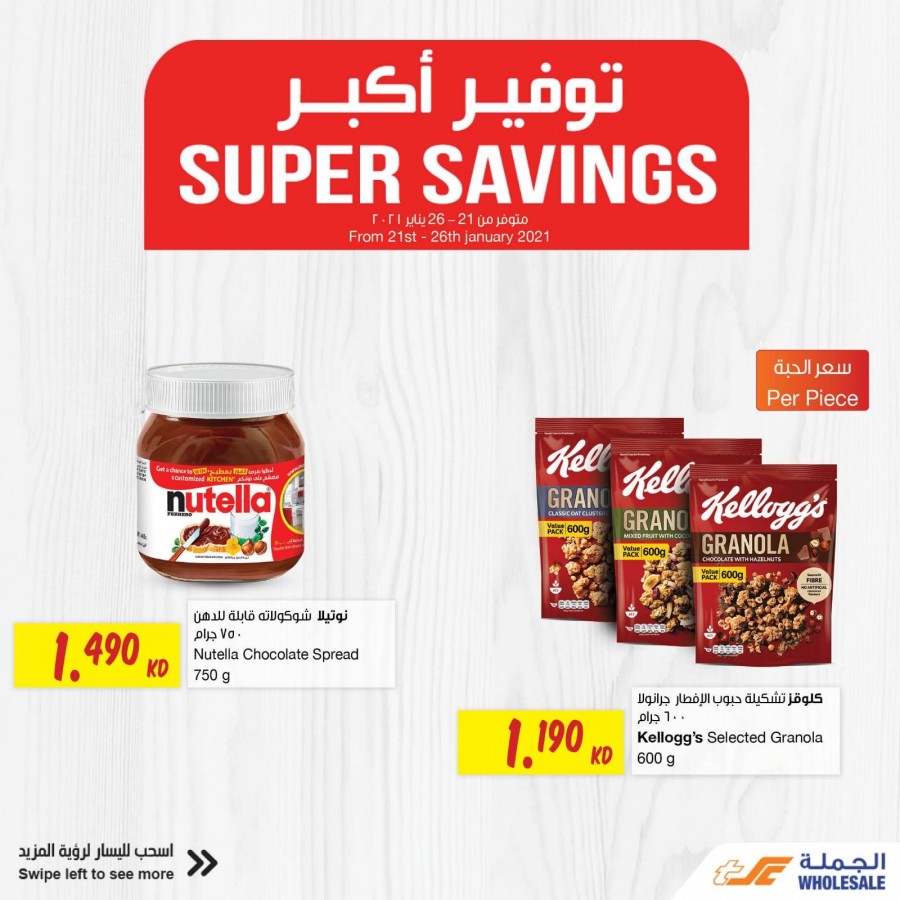 The Sultan Center Super Savings