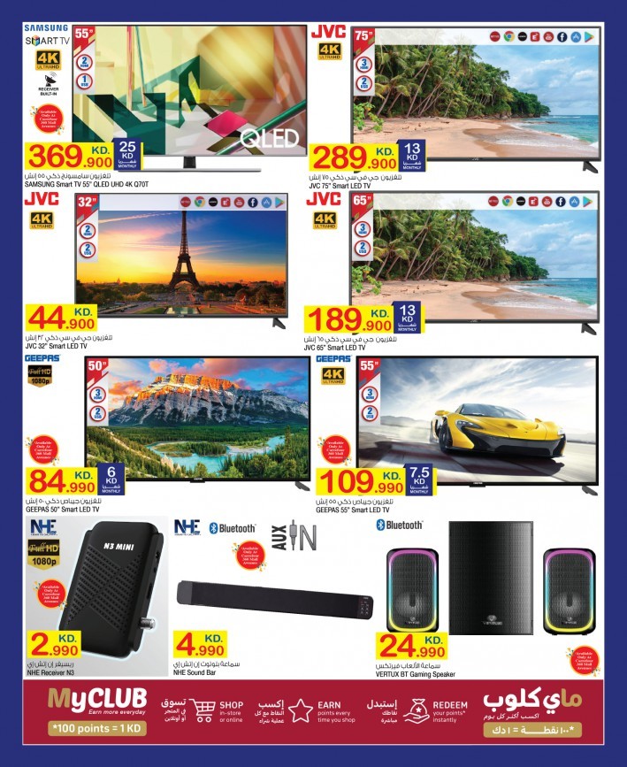 Carrefour Hala February Offers