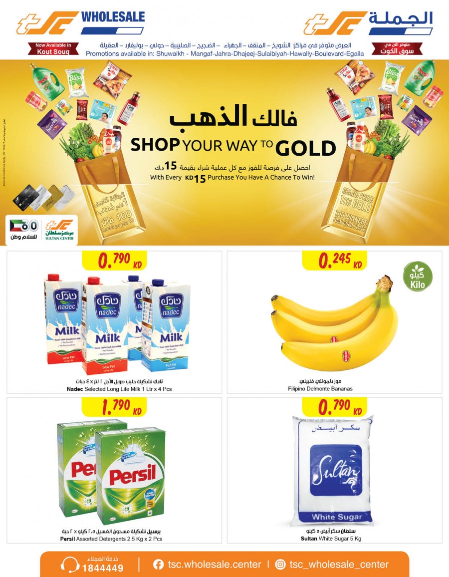 The Sultan Center Best Buy Offers