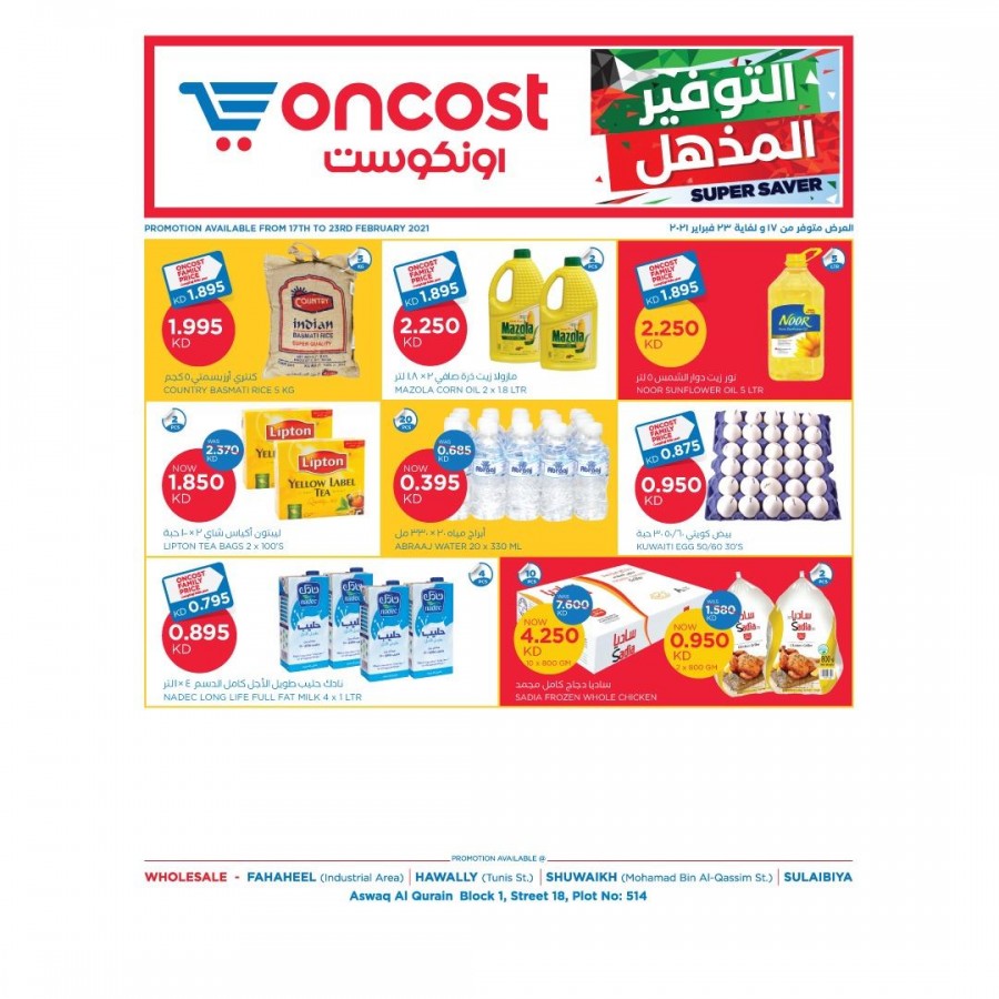 Oncost Best Weekly Offers