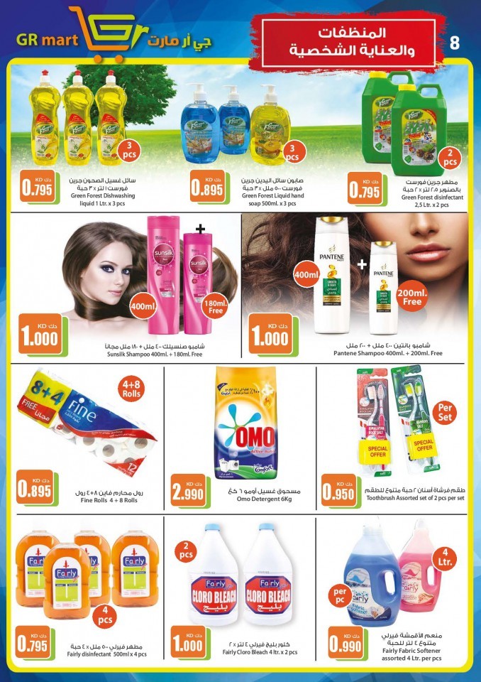 GR Mart National Day Offers
