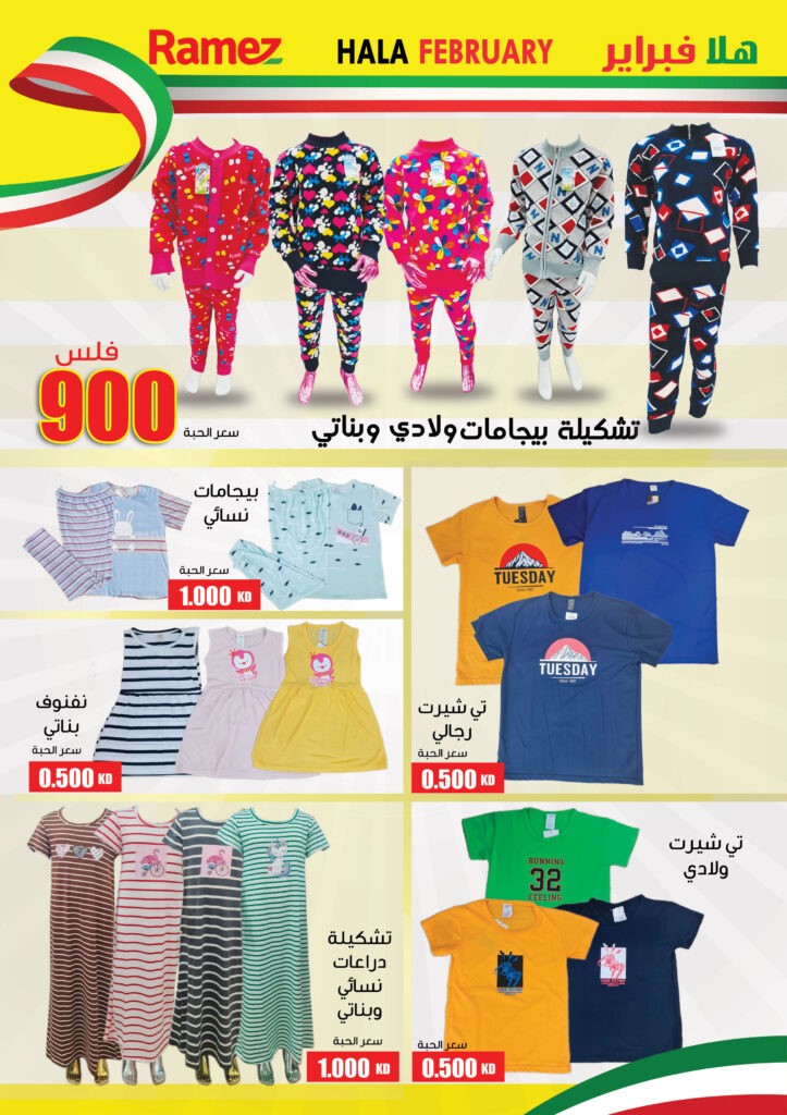 Ramez National Day Offers