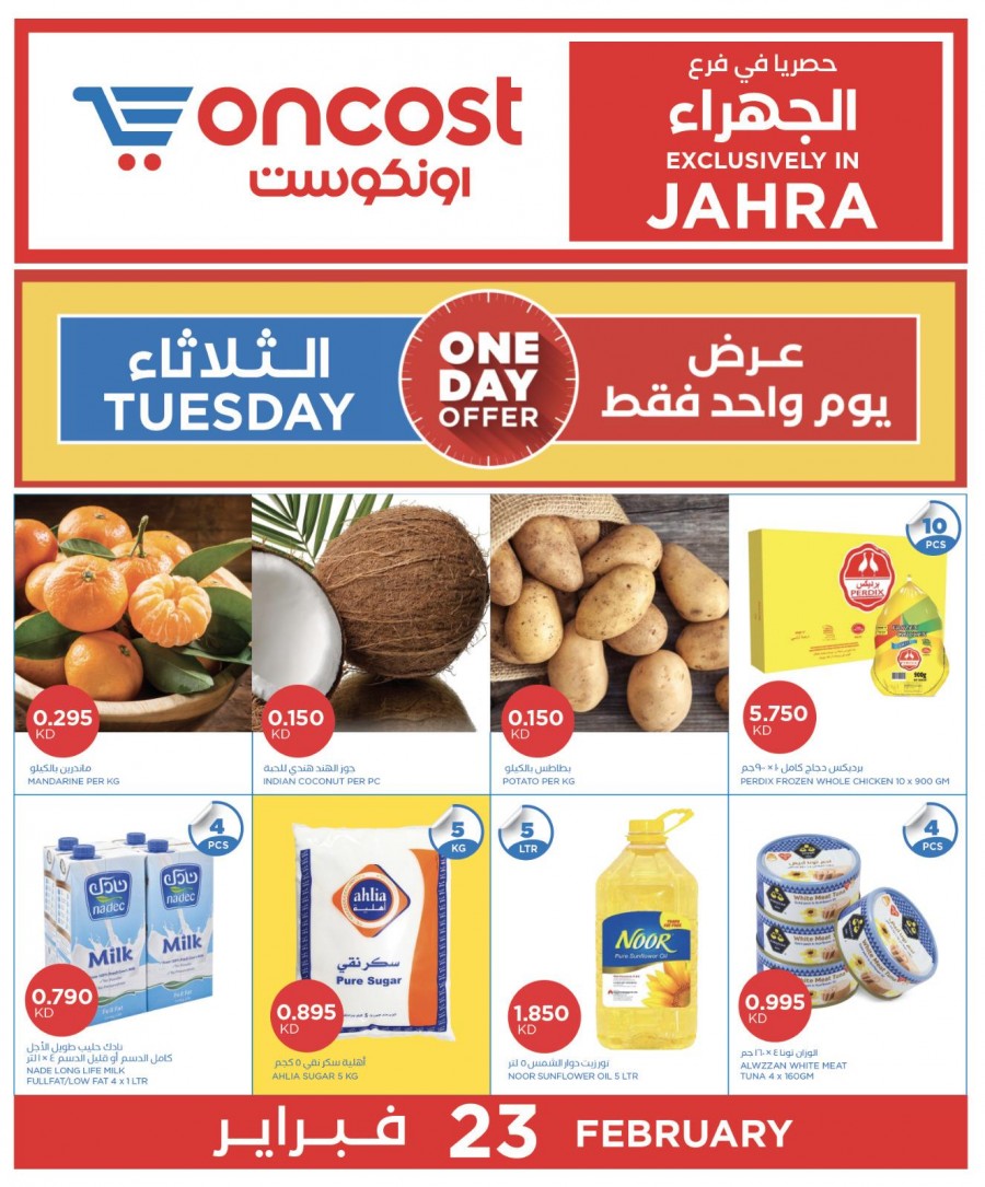 Oncost Jahra Exclusive Offers