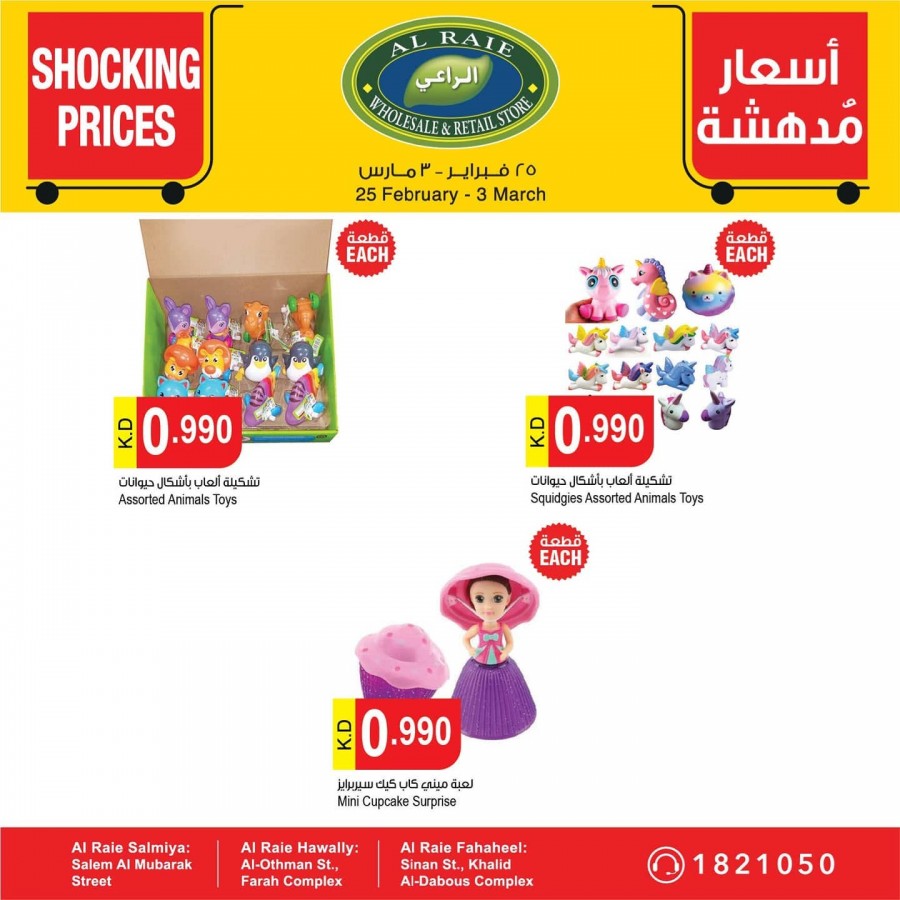 Al Raie Shocking Prices