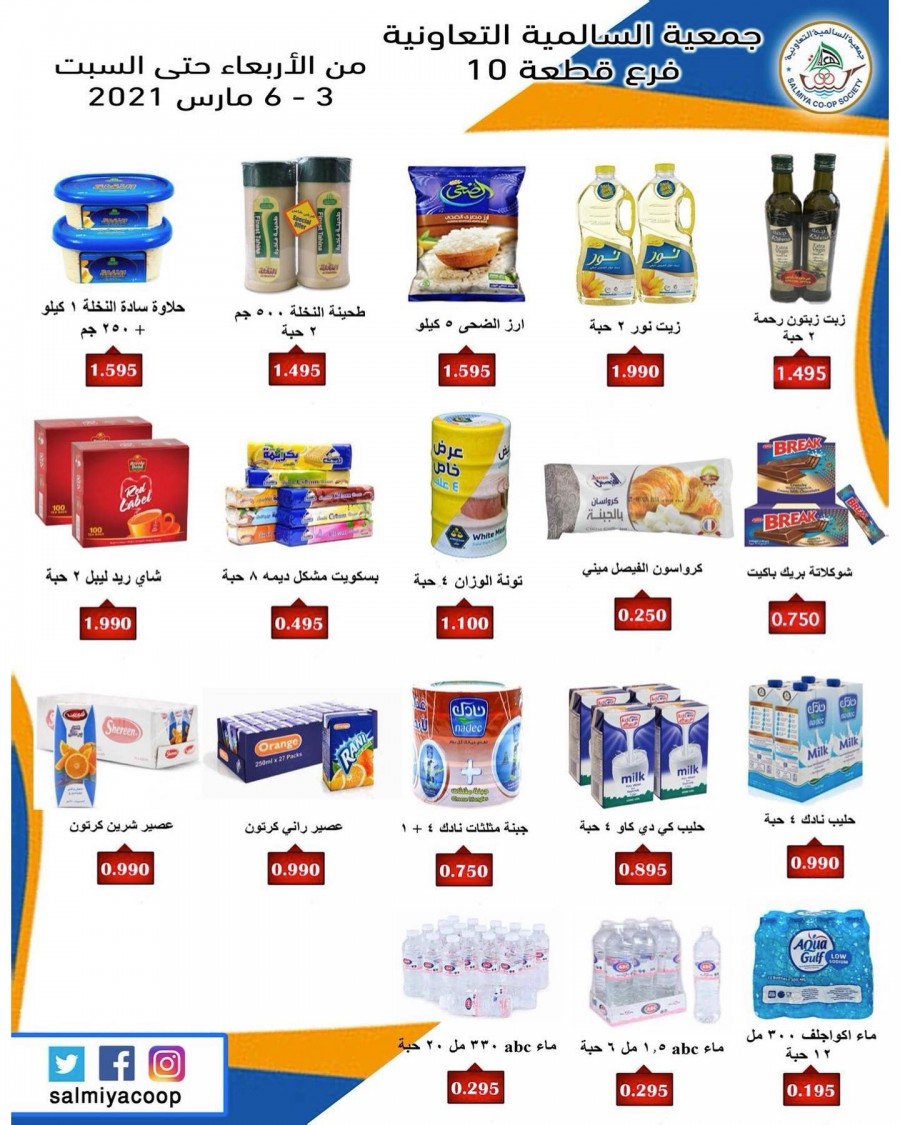 Salmiya Co-op Weekly Offers
