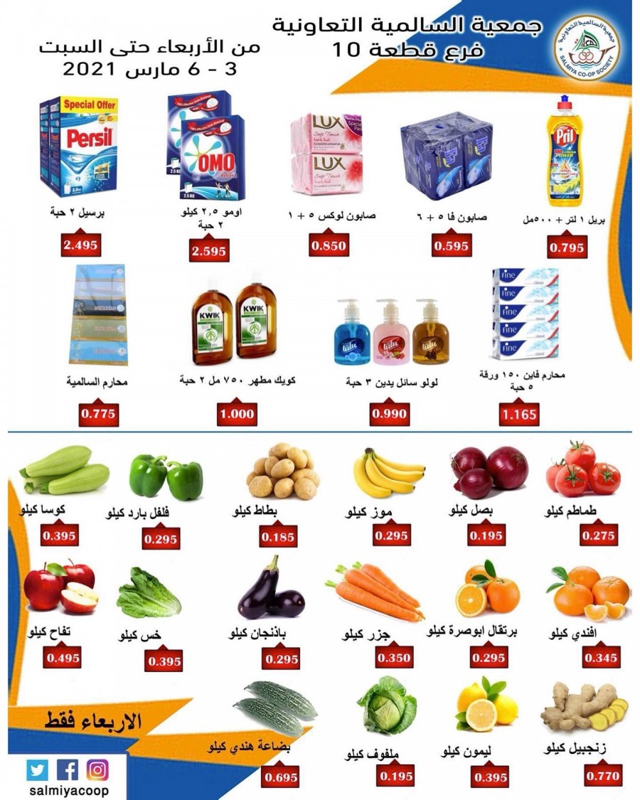 Salmiya Co-op Weekly Offers