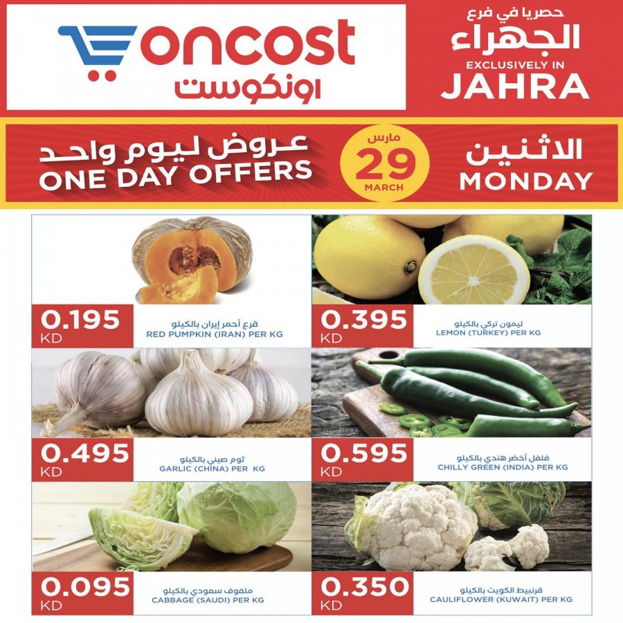 Oncost Jahra One Day Offers
