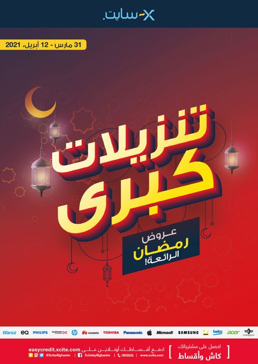 Xcite Great Ramadan Offers