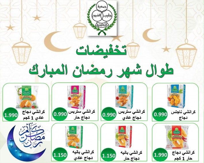 Jleeb Coop Welcome Ramadan