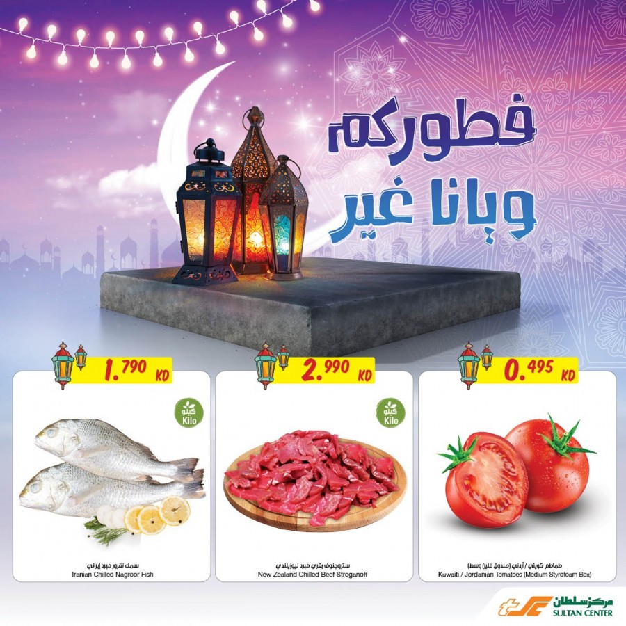 The Sultan Center Ramadan Deals