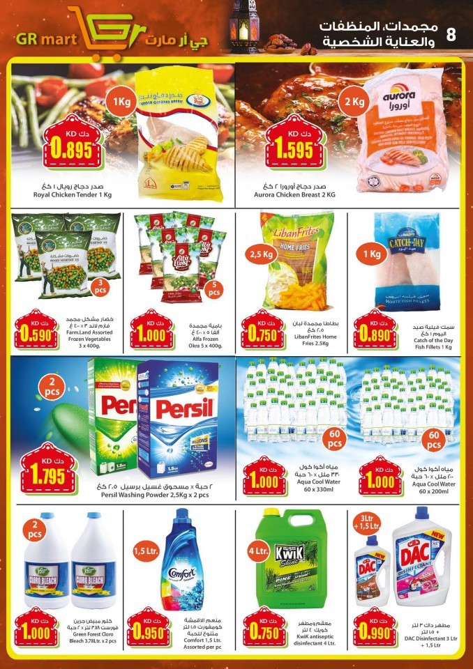 GR Mart Ramadan Best Offers