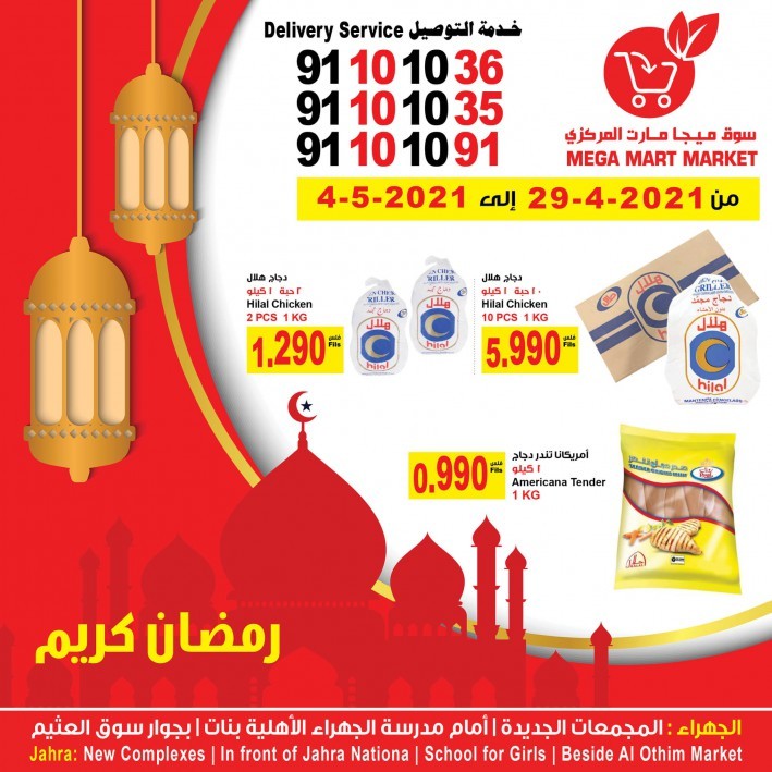 Mega Mart Market Ramadan Mubarak