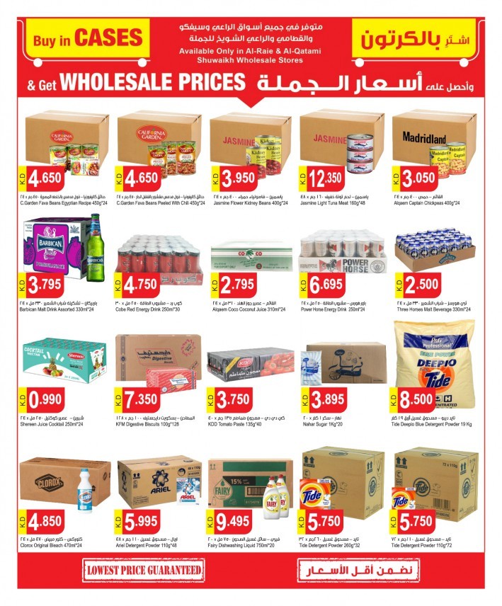 Al Raie Ramadan Super Deals