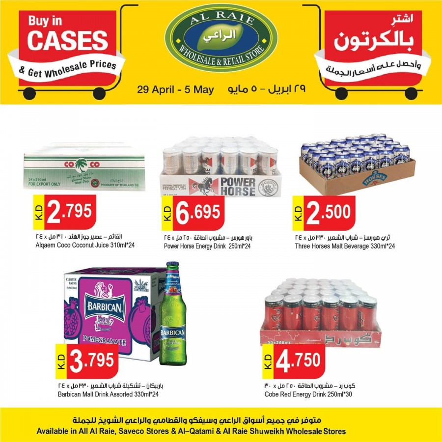 Al Raie Buy In Cases Offers
