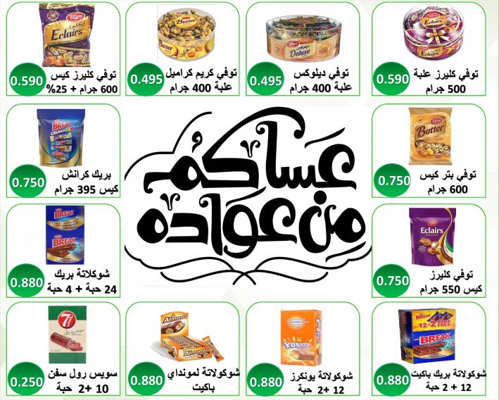 Jleeb Coop Eid Mubarak Offers