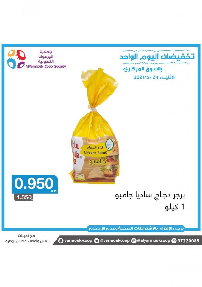 AlYarmouk Coop Offer 24 May 2021