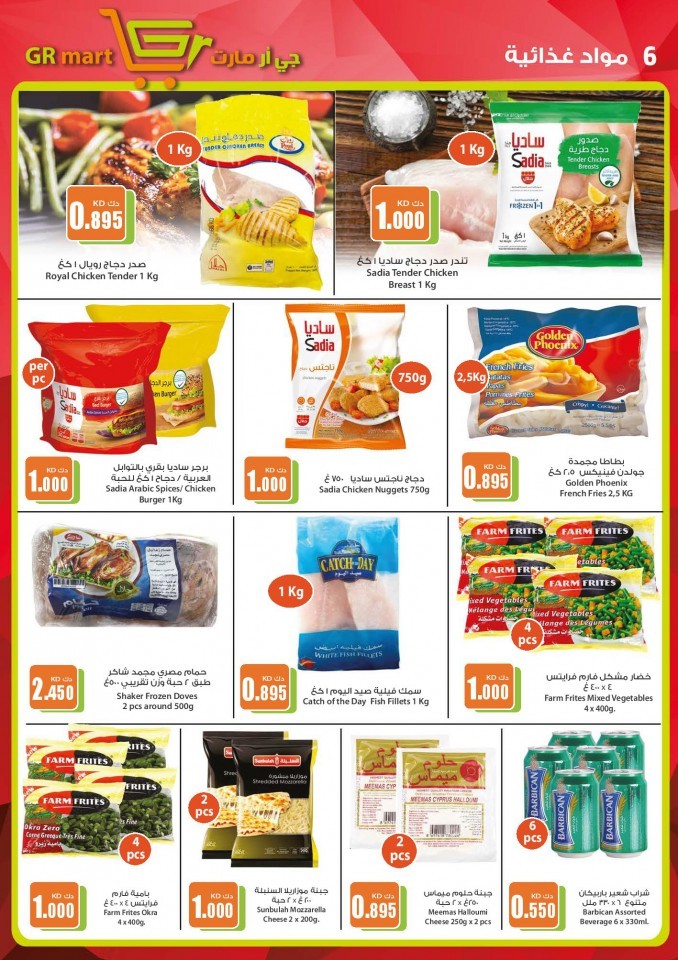 GR Mart Weekly Offers