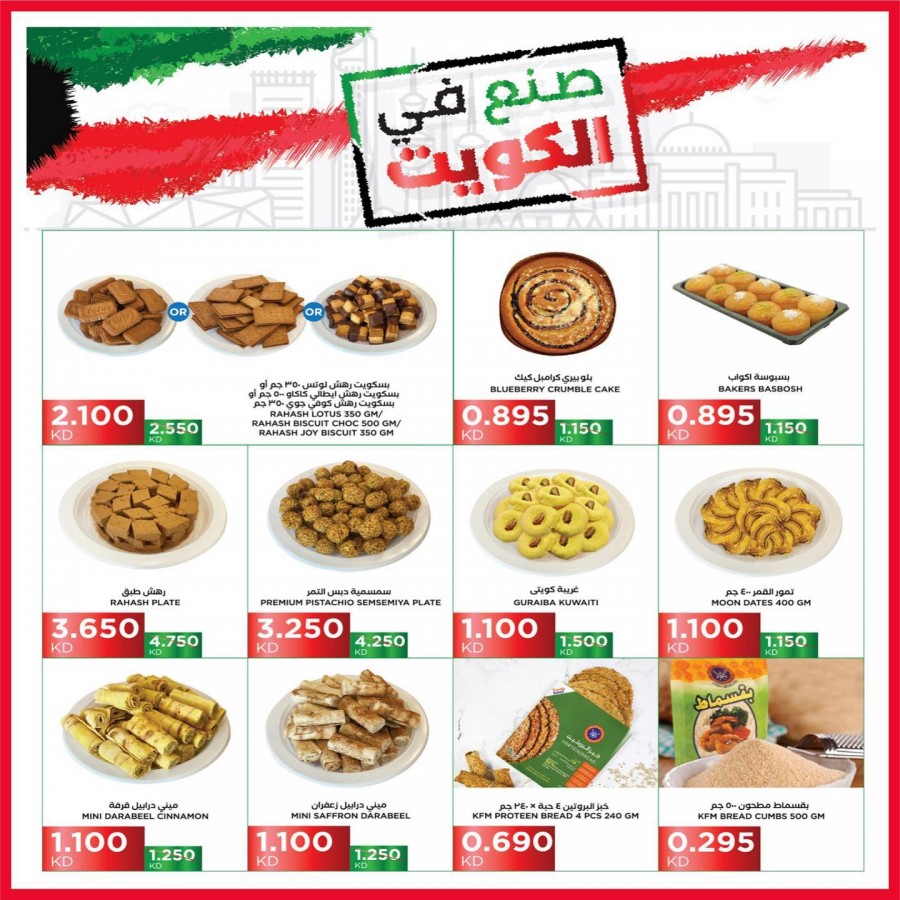 Oncost Made In Kuwait Offers